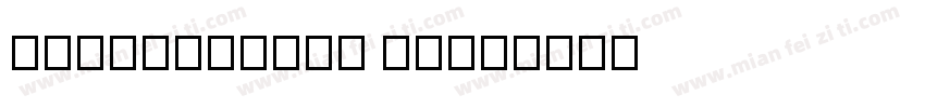 KSQMBALWII0 28字体转换